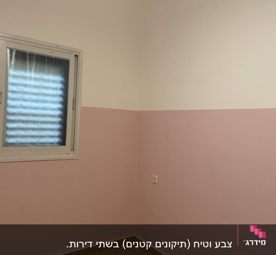 חדר צבוע בצבע ורוד ולבן עם חלון